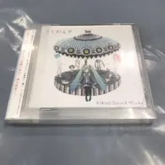 レア盤　きくおミク4 CD　新品未開封 2025年最新】きくおミク4の人気アイテム - メルカリ