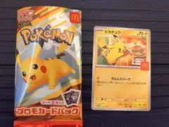 ①マクドナルド ポケモンカード プロモ ピカチュウのみ