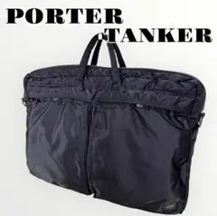 希少 PORTER ポーター タンカー ２way ブリーフケース 黒 大容量