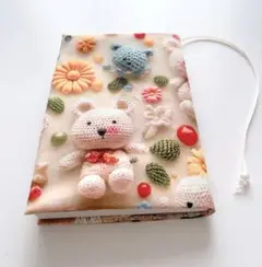 ハンドメイド ブックカバー 単行本カバー あみぐるみ クマ アイボリー