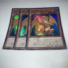 9452 遊戯王 百年竜 ウルトラ 3枚セット