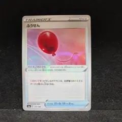 ポケモンカード ふうせん