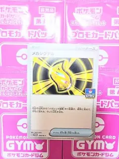 ポケカ　メガシグナル　第7弾　4パック　未開封　プロモ　ジム　非売品