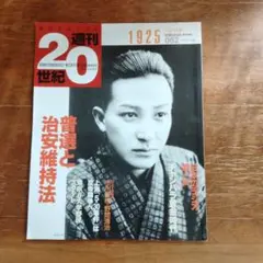 2025年最新】朝日クロニクル 週刊 世紀の人気アイテム - メルカリ
