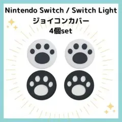 ☆Nintendo Switch ニンテンドー ジョイコンカバー 肉球 白黒