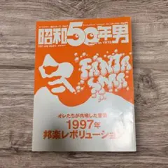昭和50年男 2021年7月号