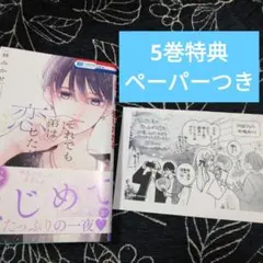 それでも弟は恋したがる 6