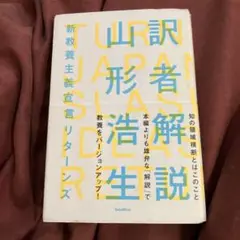 訳者解説: 新教養主義宣言リターンズ