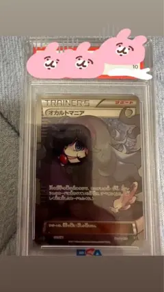 2025年最新】オカルトマニア sr psa10の人気アイテム - メルカリ