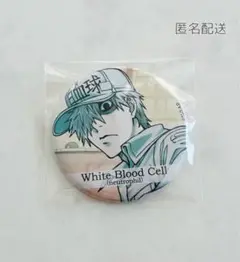 はたらく細胞　缶バッジコレクション　白血球