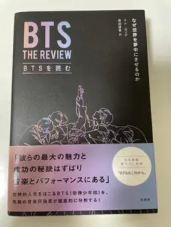 BTS THE REVIEW