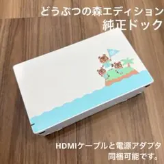 Nintendo Switch ドック どうぶつの森（純正品） 動作確認済み