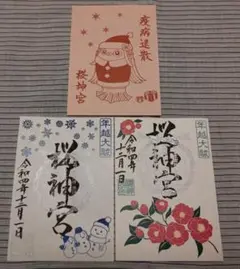 桜神宮 12月御朱印