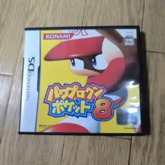 パワプロクンポケット 8