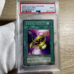 超希少遊戯王モウヤンのカレー英語版スーパーレアWP11