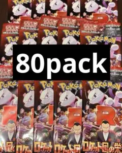 ポケモンカード　ロケット団の栄光　80パック　新品未開封