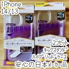 2個 iPhone 14 13 ケース カバー ハイブリッド スタンド機能 縦横
