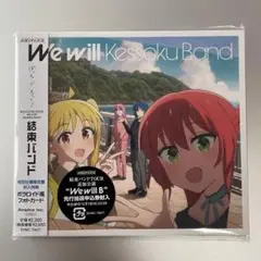 We will/結束バンド　CD