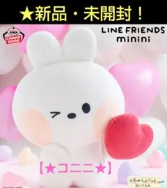 8月限定！新品☆LINE FRIENDS めちゃもふぐっとぬいぐるみ～★コニニ★