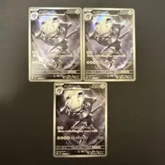 ポケモンカード ハガネール　AR　3枚セット