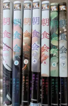 全部初版　朝食会　1-7 巻セット　レンタルアップ✕