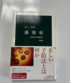 感染症 広がり方と防ぎ方