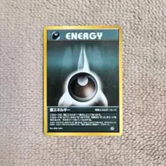 悪エネルギー 旧裏面 neo 拡張パック第1弾 匿名配送