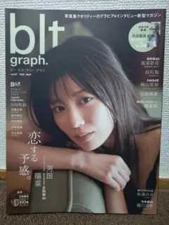 blt graph. 2021年5月号 乃木坂46