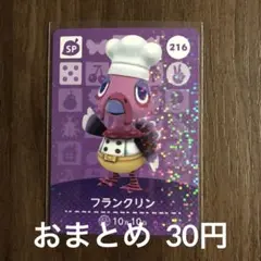 216フランクリン あつまれどうぶつの森amiiboカード