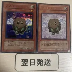 ‼️‼️翌日発送　遊戯王　ハネクリボー