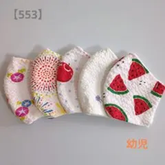 【553】SALE！　幼児サイズ　立体マスク　5枚セット 夏マスク