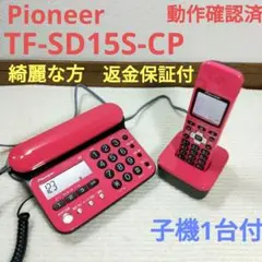 Pioneer パイオニア コードレス電話機 子機付 TF-SD15S-CP ⑦