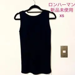 【新品未使用】ロンハーマン