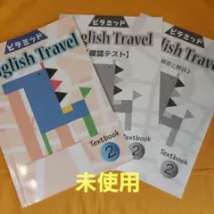 ピラミッド　English Travel Textbook 2
