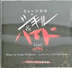 ミュージカル ジキル&ハイド ハイライト・ライヴ録音盤
