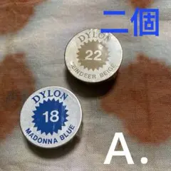 ダイロンマルチ２個