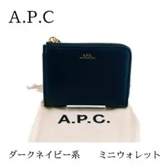 A.P.C. アーペーセー ミニウォレット ダークネイビー系 コインケース