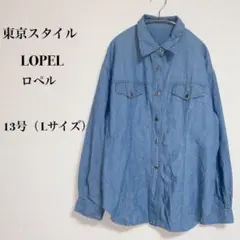 【ロペル】 シャツ デニム ライトブルー シンプル 綿100% ポケット