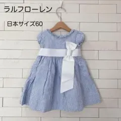 ラルフローレン リボン付きストライプ ワンピース セレモニー　60サイズ