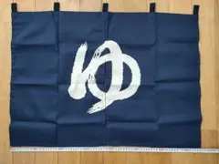 ▼お値下げ▼ゆの字デザイン のれん 紺色 グレー