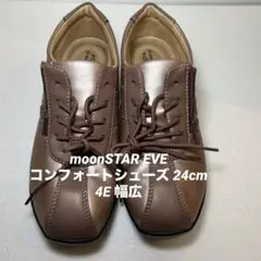 《即発送》moonSTAR EVE コンフォートシューズ 24cm 4E 幅広
