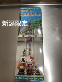 ハローキティ　新潟限定　根付け