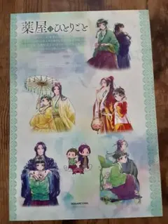 薬屋のひとりごと 　ビッグガンガン特別付録 ステッカー