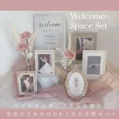 【名入れ無料★】 ウェルカムスペース まとめ売り 小物セット シャビー系