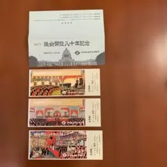 ▲ さようなら帝都高速度交通営団 全駅記念硬券乗車券 さようなら帝都高速度交通営団／全駅記念硬券乗車券