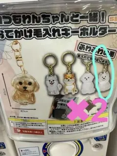 いつもわんちゃんと一緒！おでかけ毛入れキーホルダー　シェルティ　2個セット