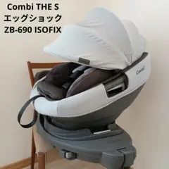 コンビ THE S エッグショック ZB-690 ISOFIX