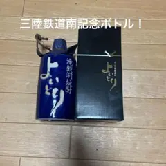 岩手住田滝観洞焼酎 よいとり 三陸鉄道南リアス線
