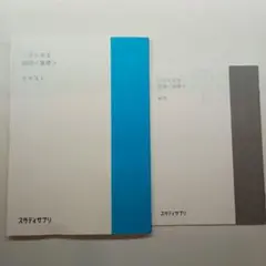 スタディサプリ 小学校6年生 国語と基礎 テキスト
