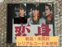 【新品•未開封】NEWS 変身 通常盤 CD